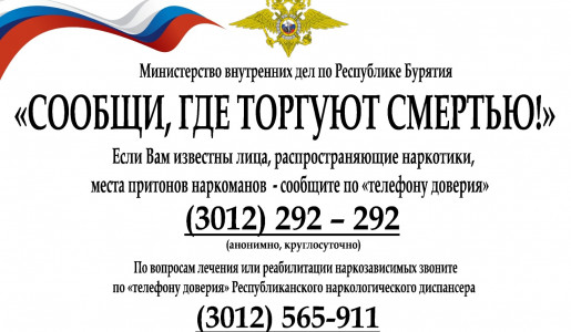 листовка Сообщи где торгуют смертью! (003)