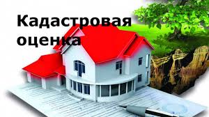 Извещение о проведении государственной кадастровой оценки зданий, помещений, сооружений, объектов незавершенного строительства, машино-мест, расположенных на территории Республики Бурятия.