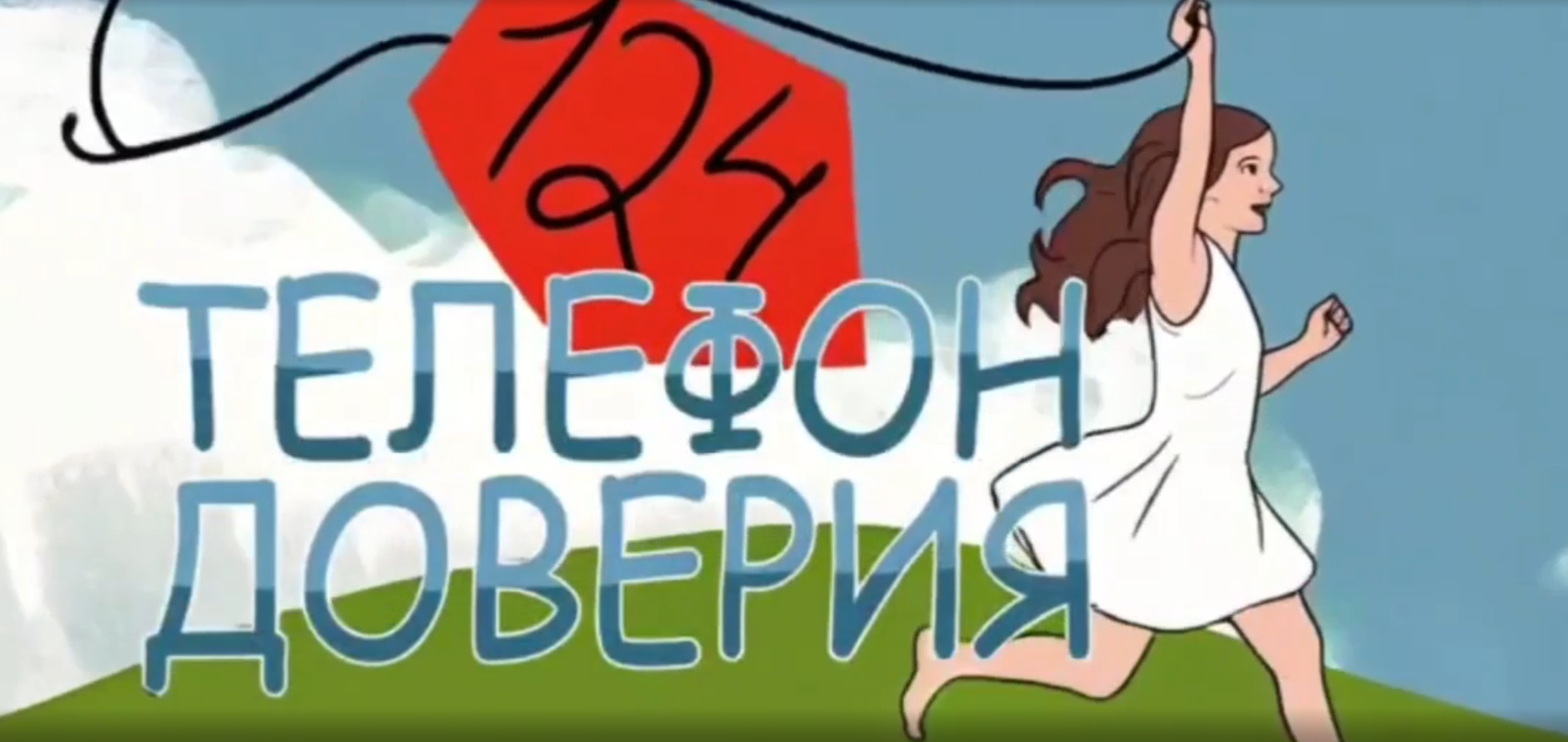 Видеоматериалы профилактической направленности