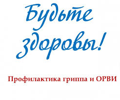 Мероприятия по профилактике гриппа, ОРВИ, COVID-19 в Республике Бурятия на 2023-2025 годы